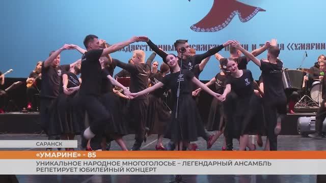 Уникальное народное многоголосье – легендарный ансамбль репетирует юбилейный концерт