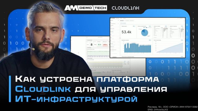 Cloudlink от Orion soft: как работает управление ИТ-инфраструктурой