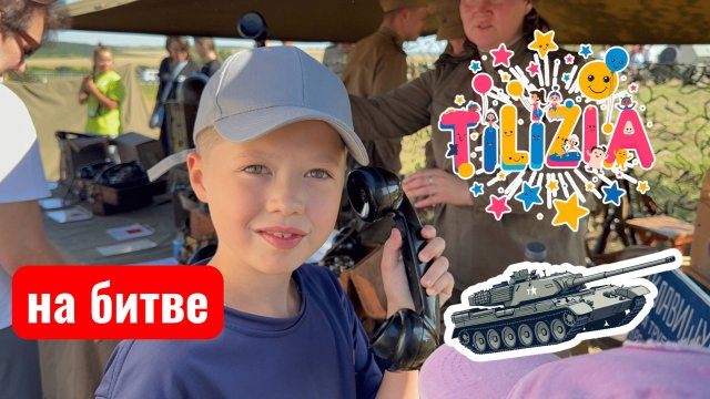 Сражение ВЛОГ на реконструкции Битвы Великой Отечественной Войны