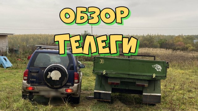 Обзор телеги