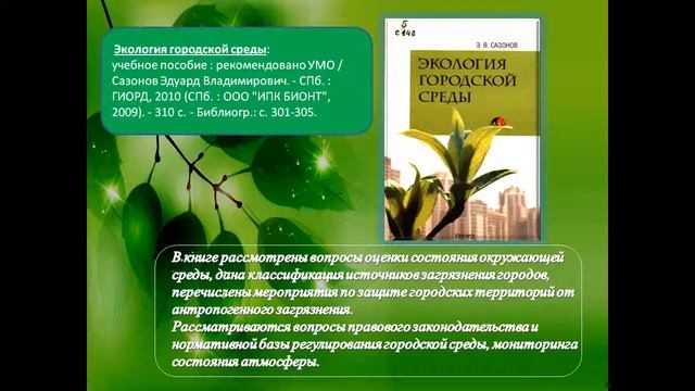 Экология живая планета