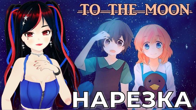 Как Хатиса проходила To the moon|НАРЕЗКА|Приколы