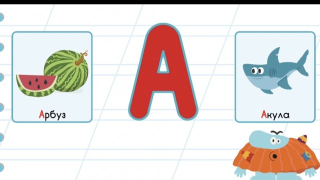 | Бодо Бородо | изучаем буквы |