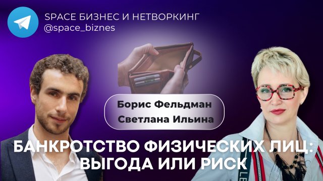 Банкротство физических лиц: выгода или риск?