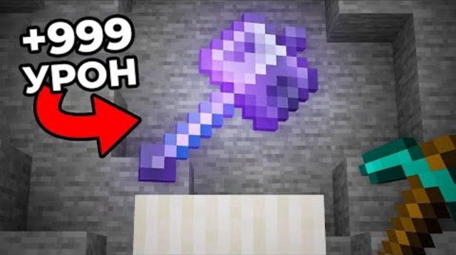 ДОБЫЛ САМОЕ СИЛЬНОЕ ОРУЖИЕ В МАЙНКРАФТЕ! MINECRAFT ДАКПЛЕЙ НУБ И ПРО КОМПОТ