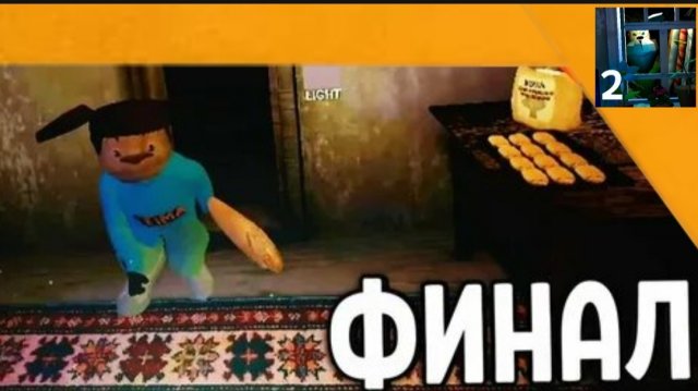 🩸 5 Ноь / Финал Концовка !! 5 Ночей с Тимохой 2 Деревня Смотри какой Вкусный Пирожок!!