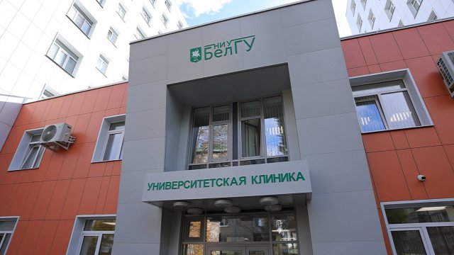 Поликлиника НИУ "БелГУ": 20 лет заботы о вашем здоровье!