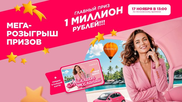 Розыгрыш МегаАкции