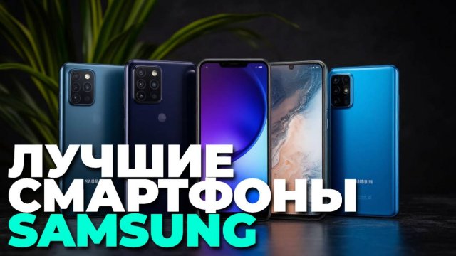 Лучшие камеры среди Samsung: рейтинг смартфонов с идеальной съёмкой