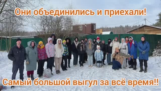 Они объединились и приехали! Самый большой выгул за всё время!