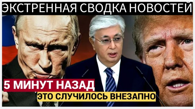 Казахстан предает Россию! Токаев открывает двери Западу, подписывая сделки на $17 млрд