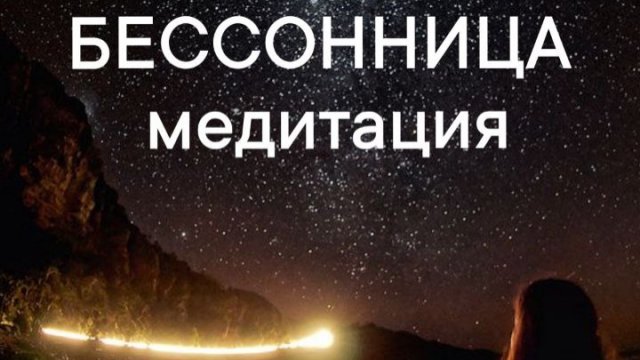 Чувствуете напряжение? Послушайте эту медитацию. Вы отдохнёте и физически, и морально.