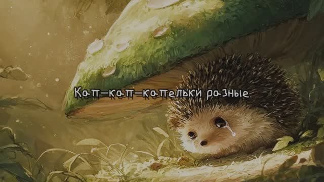 Капельки