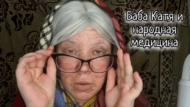 АСМР/Не традиционные методы лечения