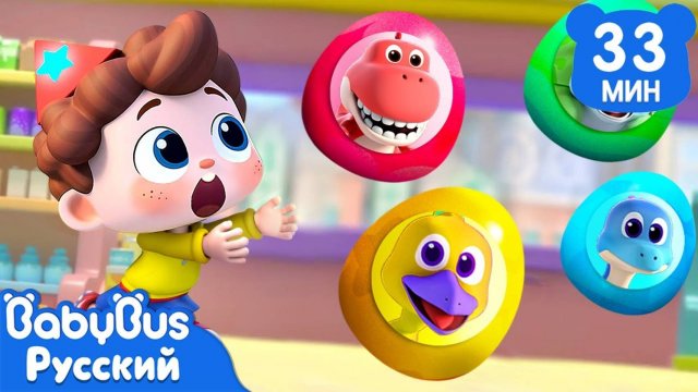 Шалтай-болтай! Яйца не роняй! | Нео, пора мыслить шире! | Сборник песенок для детей | BabyBus