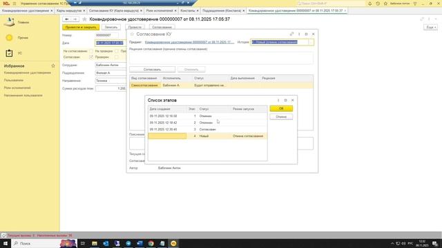 Модуль регламентированных изменений статусов документов "Управление согласованием"