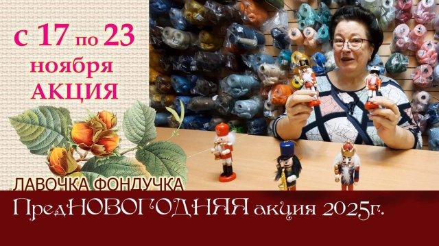 ПредНОВОГОДНЯЯ Акция// Подарок под ёлку