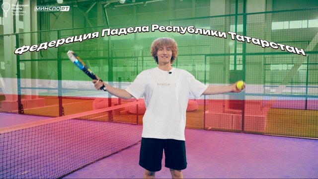 Почем падел такой популярный? | Спортивный Татарстан