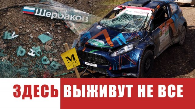 Выживут не все. Ралли Псков 2025