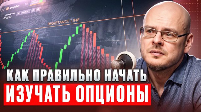 Курс по торговле на срочном рынке и опционам от Ильи Коровина
