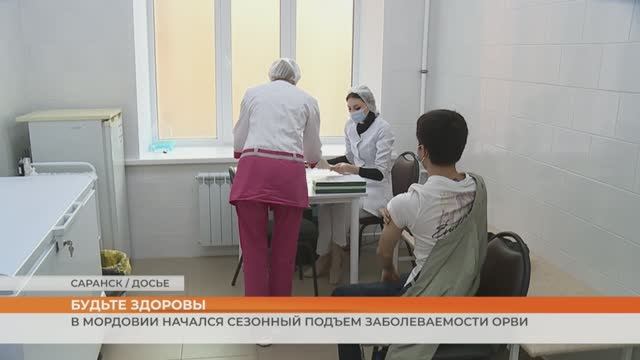 В Мордовии начался сезонный подъем заболеваемости ОРВИ