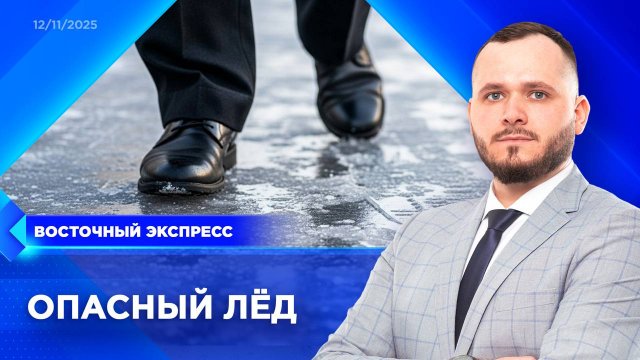 Тротуары Улан-Удэ превратились в каток | «Восточный экспресс» | новости Бурятии