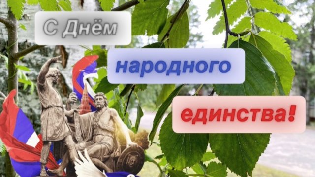 В Бессоновском районе прошло торжественное мероприятие, посвященное Дню народного единства