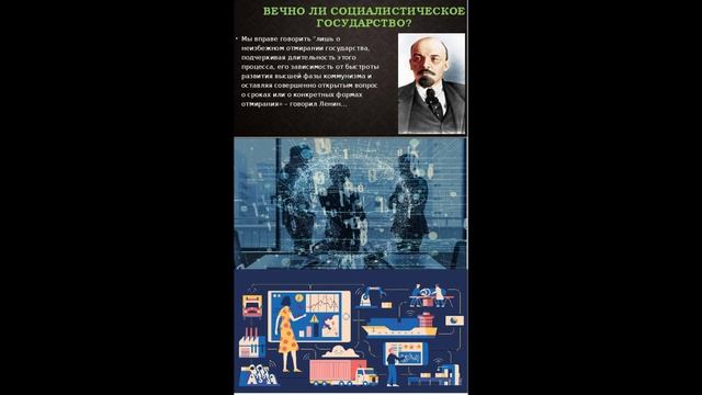 1. Эволюция власти. (Государство и цифровая революция)