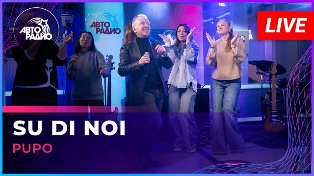 Pupo - Su Di Noi (LIVE @ Авторадио)