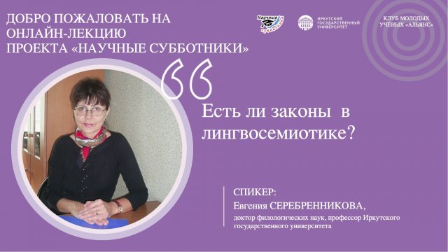 Есть ли законы  в лингвосемиотике?