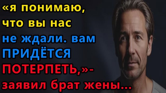 Истории из жизни. Я понимаю, что вы нас не ждали. Вам придется потерпеть Аудио рассказы