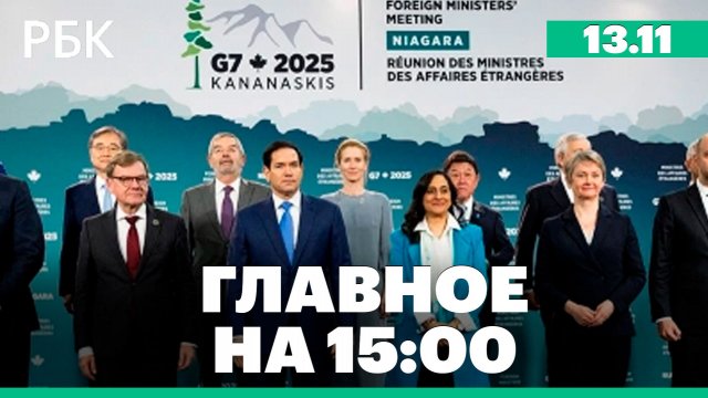 Встреча министров G7 в Канаде. Европейская помощь Украине