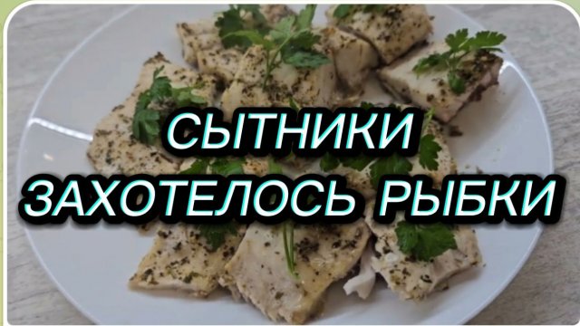 САМВЕЛ АДАМЯН, СЫТНИКИ, ЗАХОТЕЛОСЬ РЫБКИ..