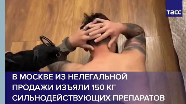 Полиция изъяла 150 кг веществ и задержала 11 человек за продажу сильнодействующих препаратов