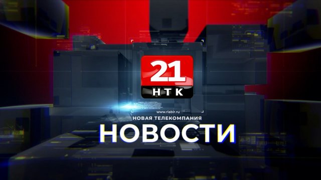 Новости 21. События в Биробиджане и ЕАО (13.11.2025)