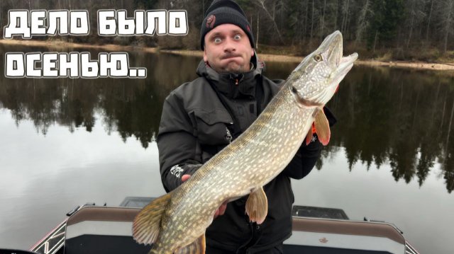 За ТРОФЕЙНОЙ щукой на Озернинское водохранилище!