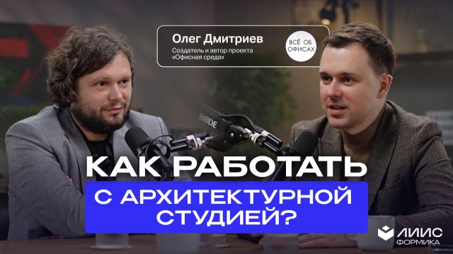 Как работать с архитектурной студией?