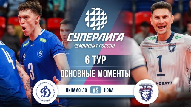 Динамо-ЛО  - Нова | 6 тур | Основные моменты | Суперлига 2025-2026