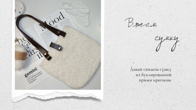 Сумка шоппер из буклированной пряжи крючком