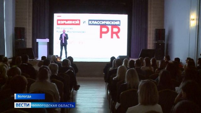 Форум для предпринимателей «Мой бизнес. Мои возможности» проходит в Вологодской области