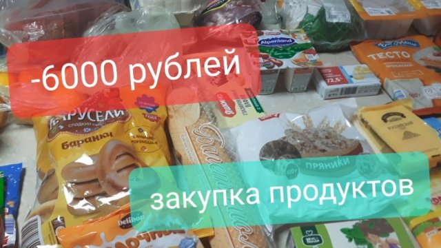 И снова -6000 рублей на продукты на неделю🛒😮цены октябрь-ноябрь 2025 г