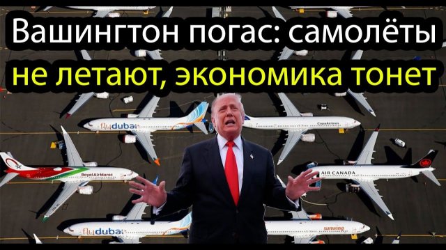 Империя в простое Америка остановилась сама от себя