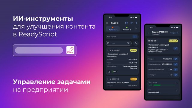Как применять ИИ для улучшения контента и автоматизировать с помощью задач работу персонала?