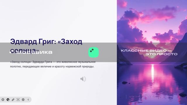 Музыка вечера видеоурок