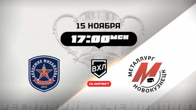 АКМ (Тульская область) - Металлург (Новокузнецк)