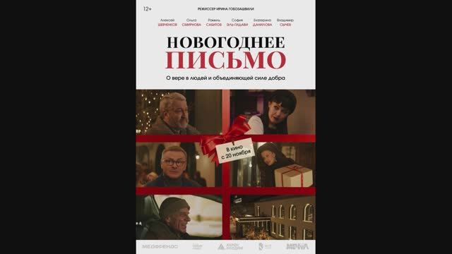 Новогоднее письмо