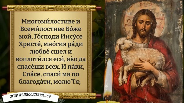 Молитва при зависти ближнему и сетовании о своих неудачах. Молитва на удачу. Православие