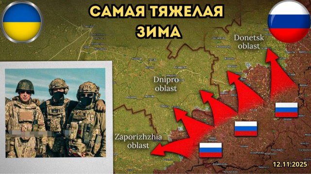 Власть Зеленского шатается⚡️В Запорожском секторе идёт эвакуация 🔥 Военная сводка 13.11.2025