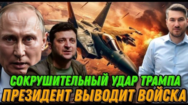 НОВОСТИ / СУДЬБА ПОКРОВСКА И КУПЯНСКА. АРМИЯ РФ ПРОРВАЛА ГРАНИЦЫ. Трамп наносит удар