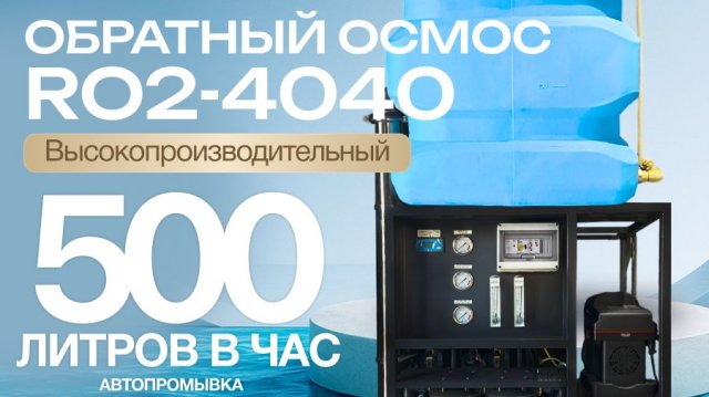 KABOSHI RO2-4040 500л/ч — Идеальный Компактный Осмос для бизнеса и дома? | Обзор, Устройство, Монтаж
